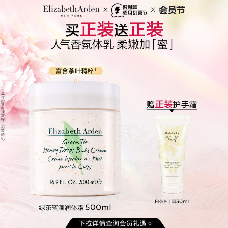【年度会员日】雅顿 绿茶蜜滴身体乳保湿补水滋润清香留香身体霜