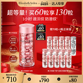 雅顿粉胶精华淡纹 达人专享 A醇抗皱精华胶囊