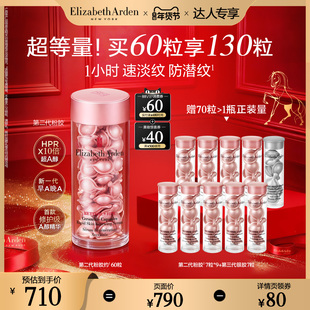 【达人专享】雅顿粉胶精华淡纹 A醇抗皱精华胶囊