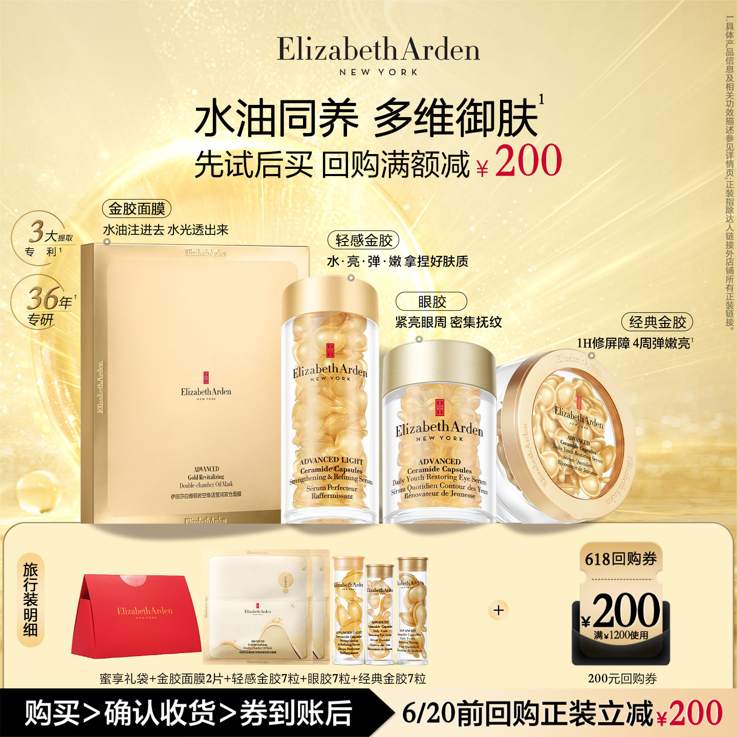 【会员专享】雅顿官旗全明星胶囊蜜享盒体验装+200元回购券
