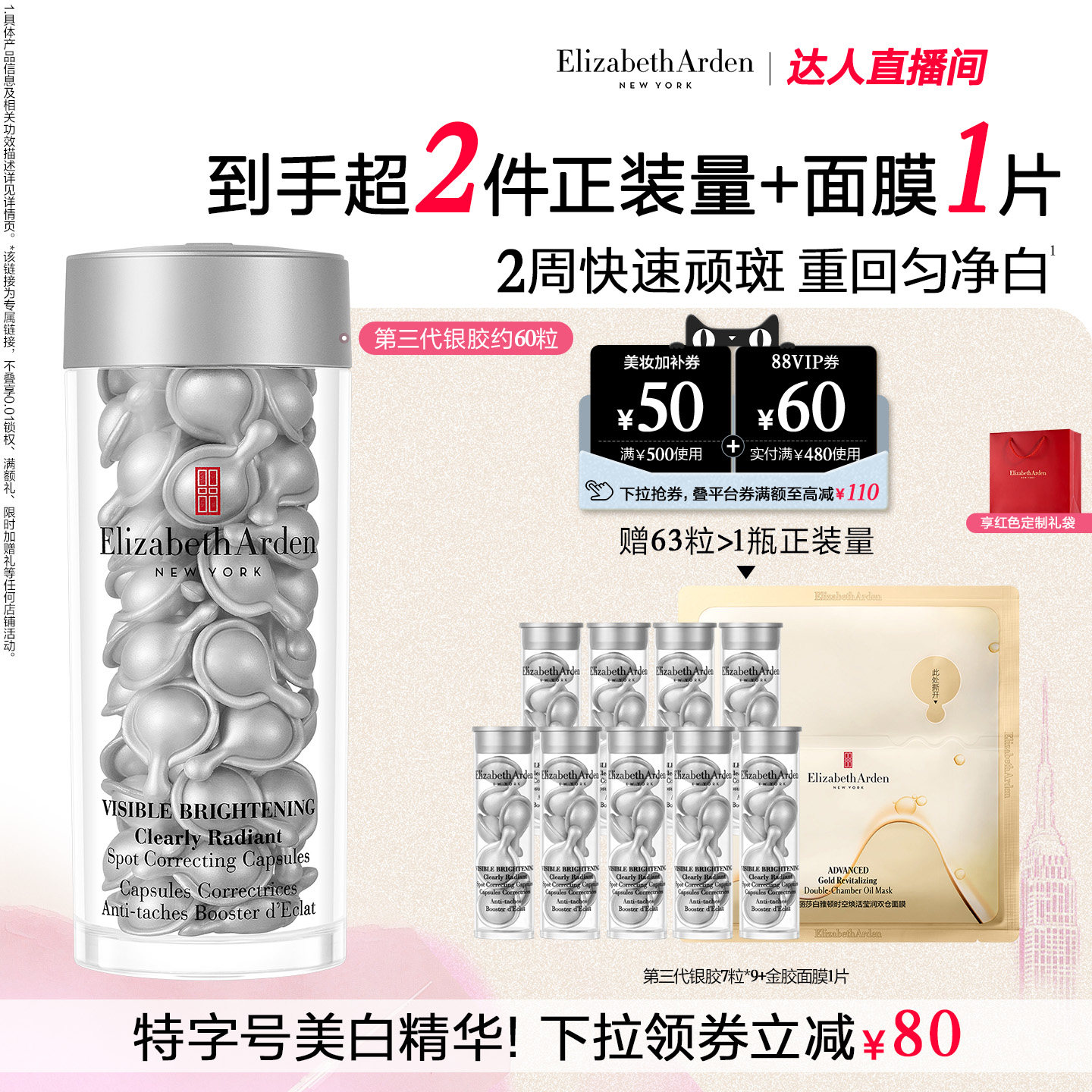 【达人专享！抢现货】雅顿第三代银胶377PRO美白精华淡斑