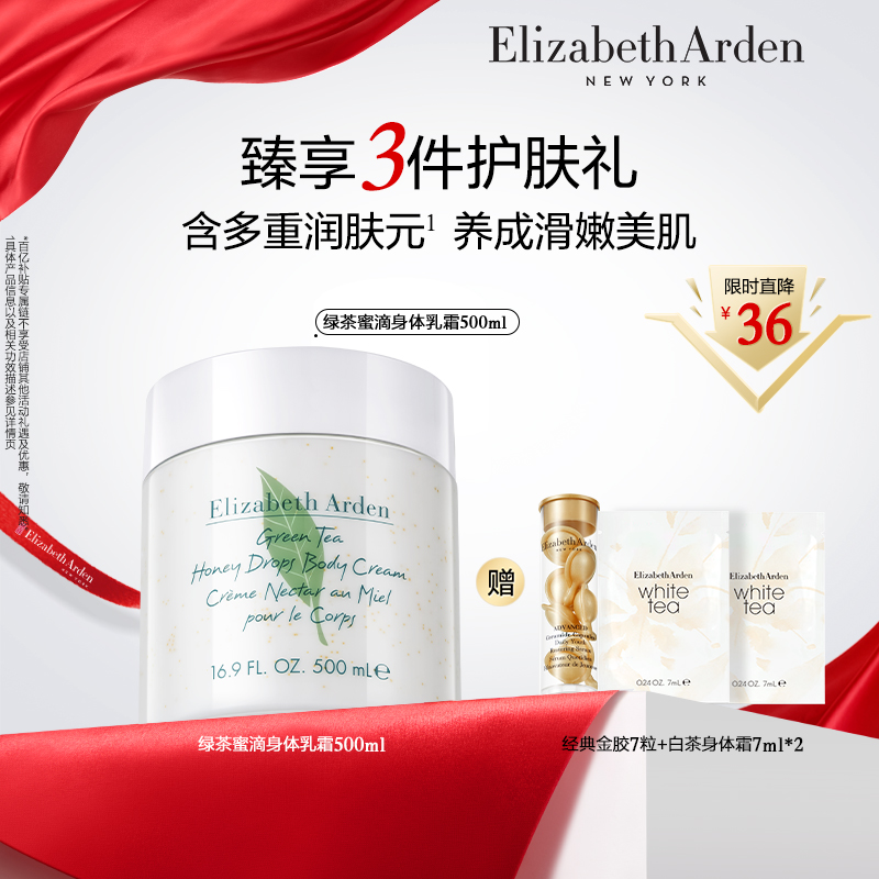 绿茶蜜滴身体乳保湿百补