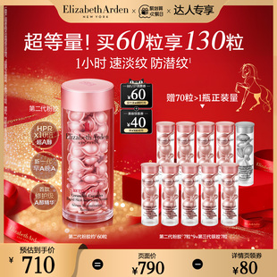 【达人专享】雅顿粉胶精华淡纹 A醇抗皱精华胶囊