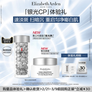 【U先试用】雅顿官旗第三代银胶2粒+银光面霜2ml体验装+回购券