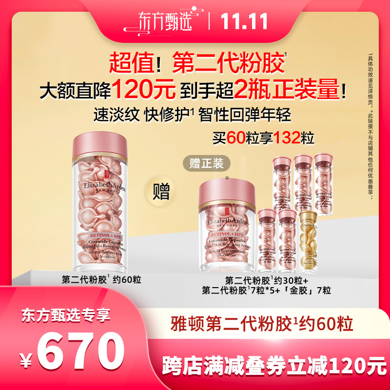 【双十一】雅顿第II代粉胶次抛A醇精华胶囊淡纹