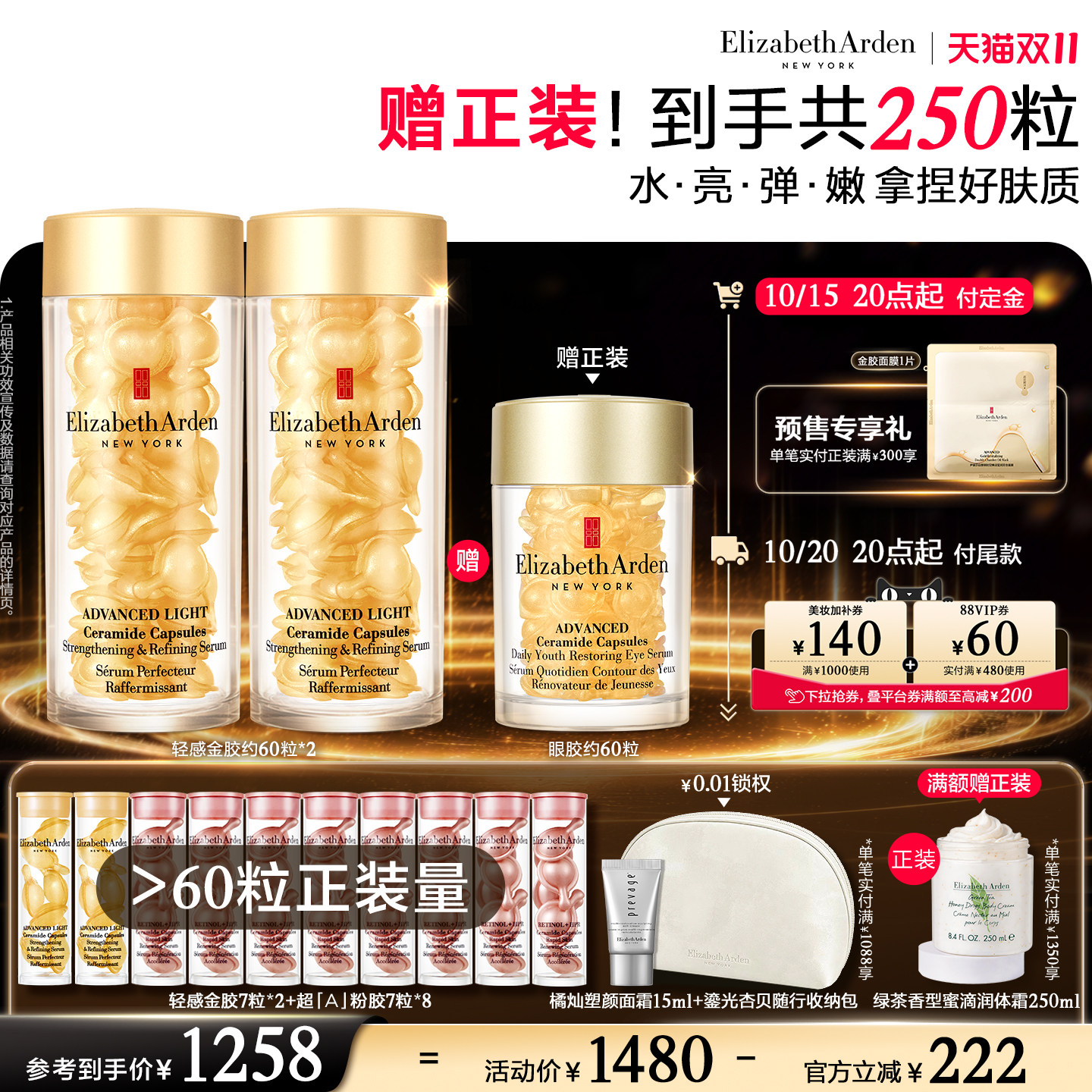 【双11立即付定】雅顿轻感金胶精华 修护 神经酰胺抗皱紧致胶囊