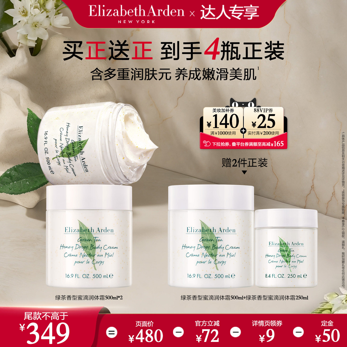 【达人专享!0元付定!】雅顿绿茶蜜滴身体乳保湿身体霜