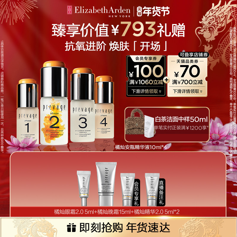 【新年礼物】雅顿橘灿闪充安瓶精华液双重焕亮焕新肌肤10ml*4