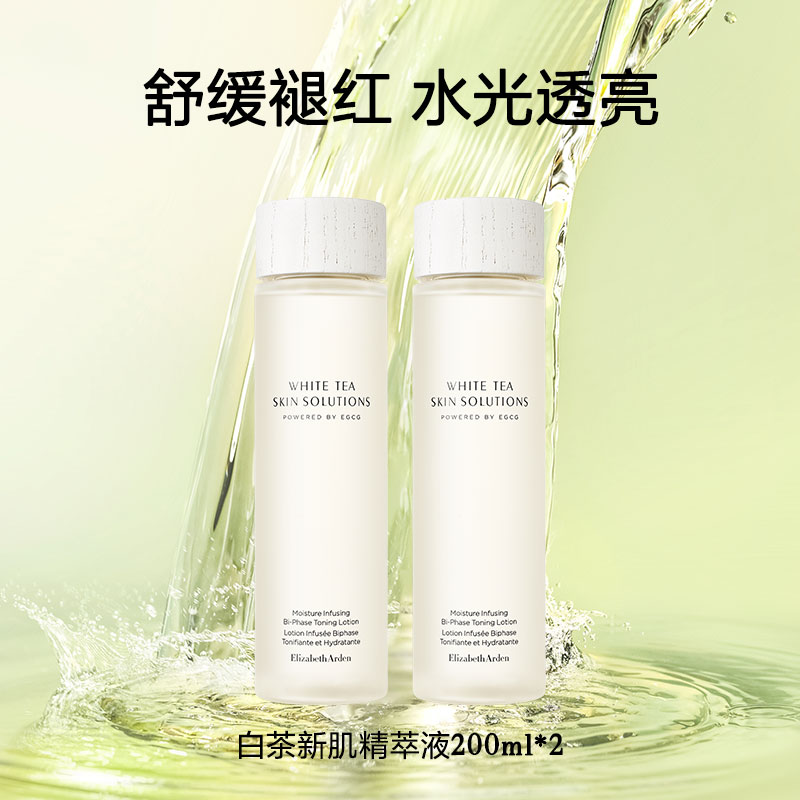 伊丽莎白雅顿白茶新肌水200ml拍2件 135元 - 折送网