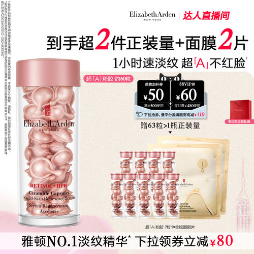 【达人专享！抢现货】雅顿第二代粉胶精华淡纹 A醇抗皱