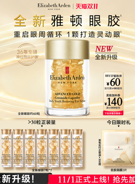 新时空焕活金胶眼部盈润精华