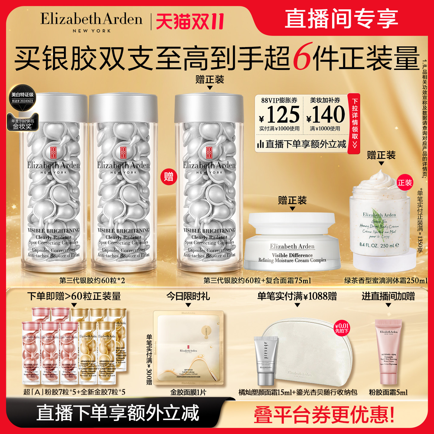 【自播专享】雅顿第三代银胶377PRO美白精华淡斑淡痘印