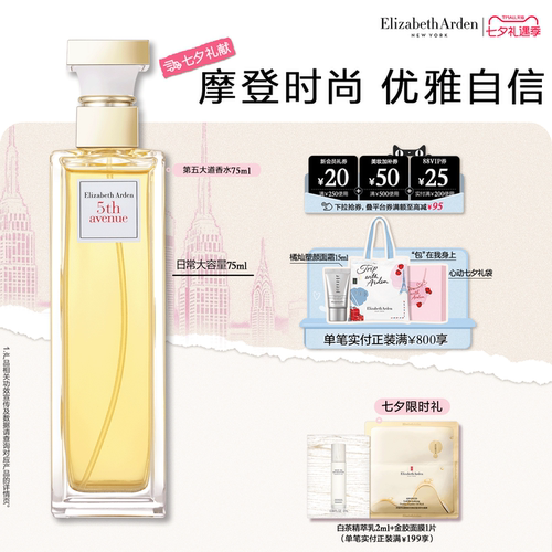 雅顿第五大道香水清新留香