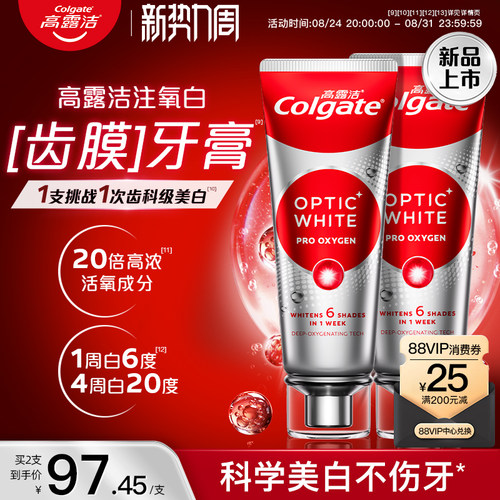 高露洁注氧白[齿膜]牙膏