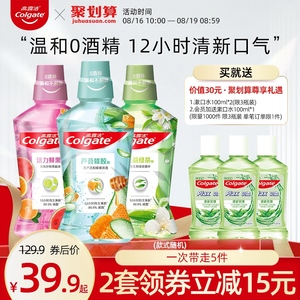 高露洁漱口水清洁含氟孕妇清新口气滋润口腔男女生防蛀温和0酒精