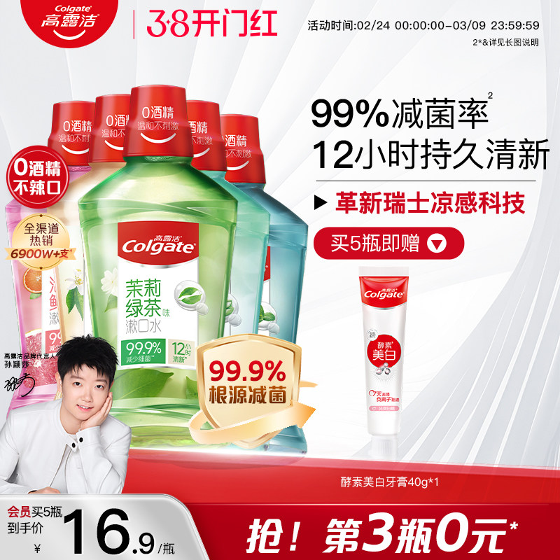 高露洁便携式漱口水绿茶薄荷精油持久清新无酒精温和官方旗舰店 - 高露洁棕榄官方旗舰店出品