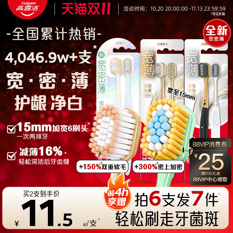高露洁大宽头软毛牙刷成人男士护龈宽柔薄家用清洁官方旗舰店正品