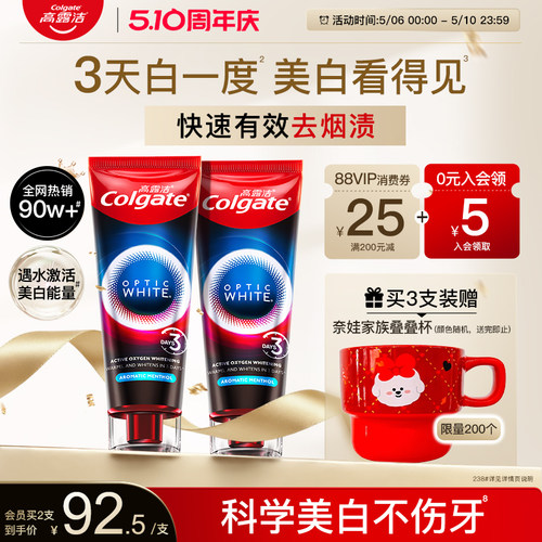 高露洁速感白清新烟渍亮白牙膏