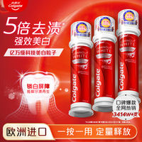 Colgate Upright Whitening Toothpaste Vacuum Press anti-moth, brightening and freshening breath Official Flagship Store Genuine product thumbnail 6