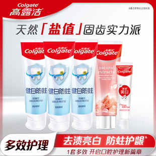 重量合计430g 多效护理 高露洁喜马拉雅盐家庭装 淘享