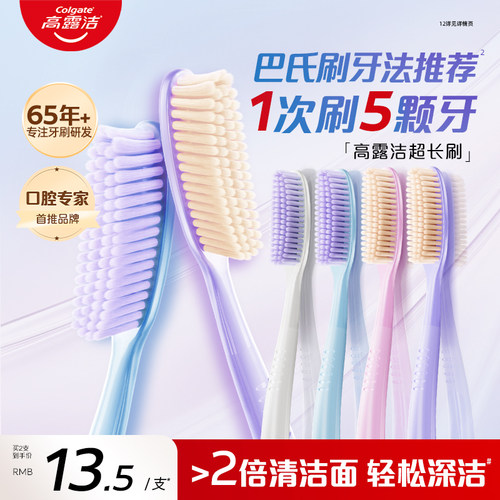 高露洁长头软毛牙刷高效净齿
