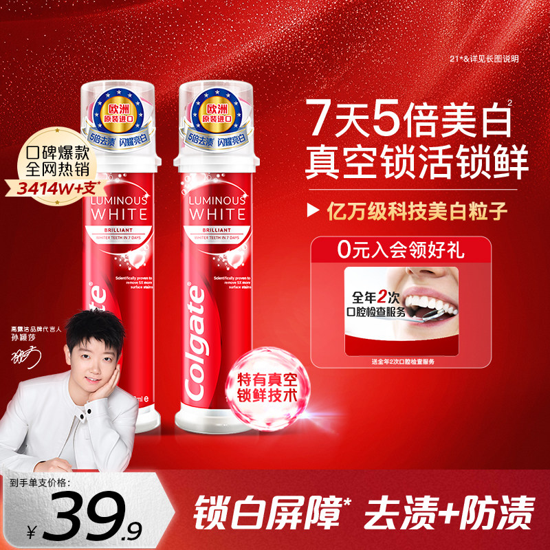 高露洁直立式美白牙膏真空按压式孕妇成人防蛀亮白清新口气正品,洗护清洁剂/卫生巾/纸/香薰,牙膏,淘宝优惠券,粉丝福利购,淘宝优惠卷