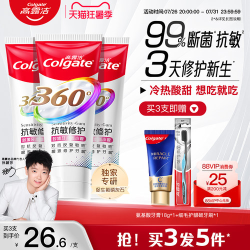 高露洁舒敏牙齿牙釉质牙膏防蛀
