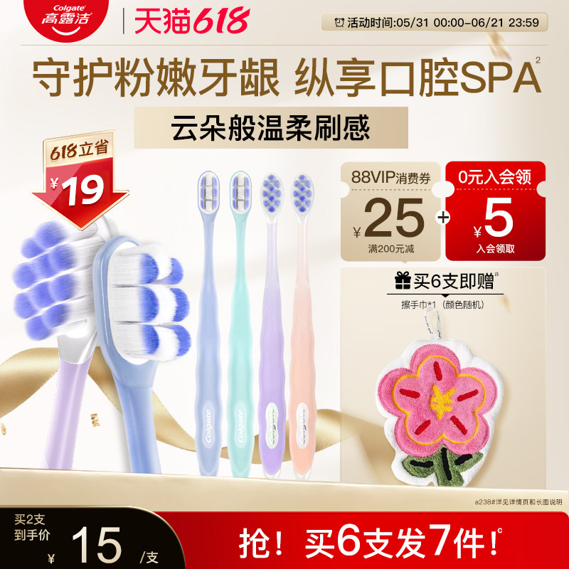 【618抢购中】高露洁护龈丝绒牙刷云感果冻软毛超软超细护龈成人