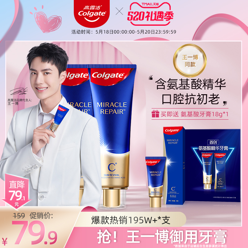 3王一博代言高露洁氨基酸牙膏去黄牙垢亮白护龈防蛀去渍除牙结石*2