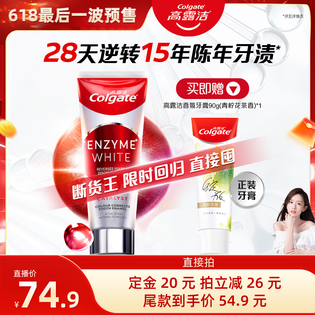 zb高露洁红管酵素牙膏