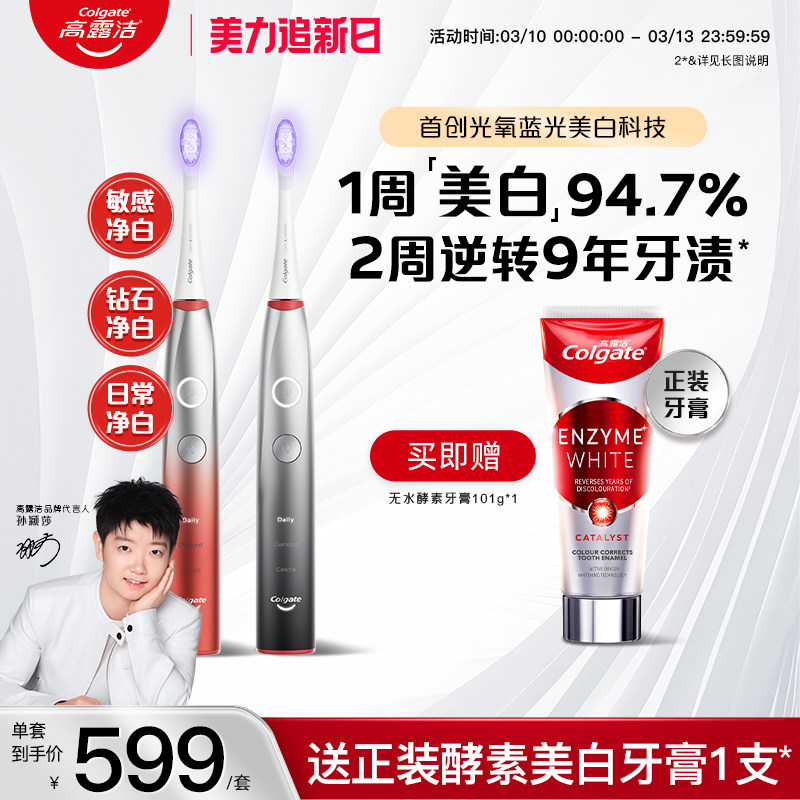高露洁光氧美白声波电动牙刷超软毛全自动旗舰店正品情侣新年礼物