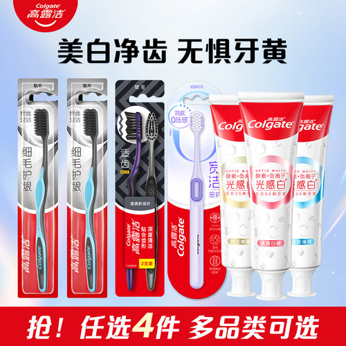 高露洁高端牙膏任选套组B