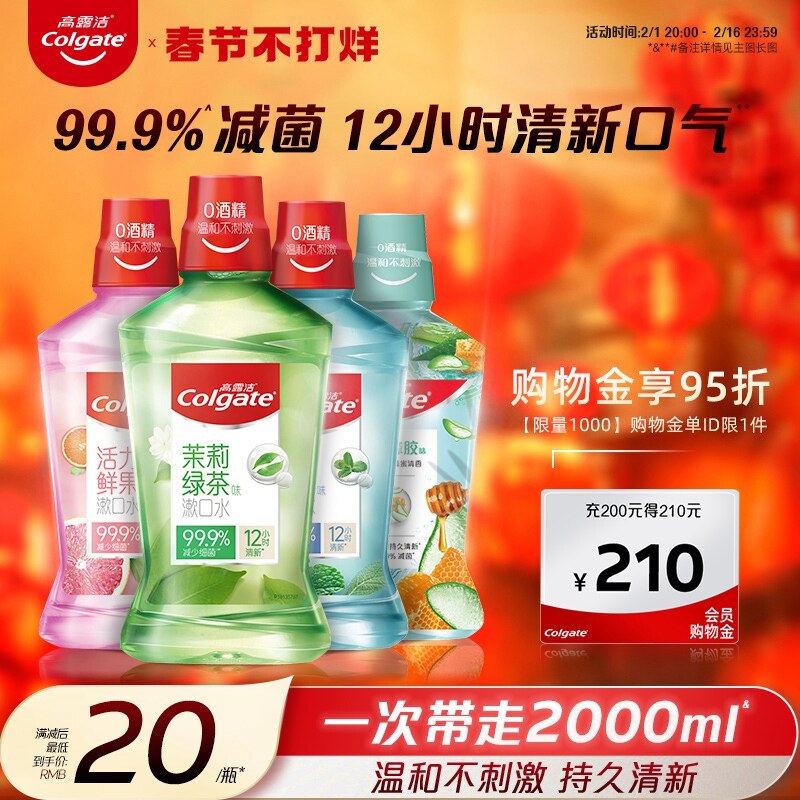 高露洁孕妇漱口水0酒精清新口气含氟减少细菌清洁男女500ml*4