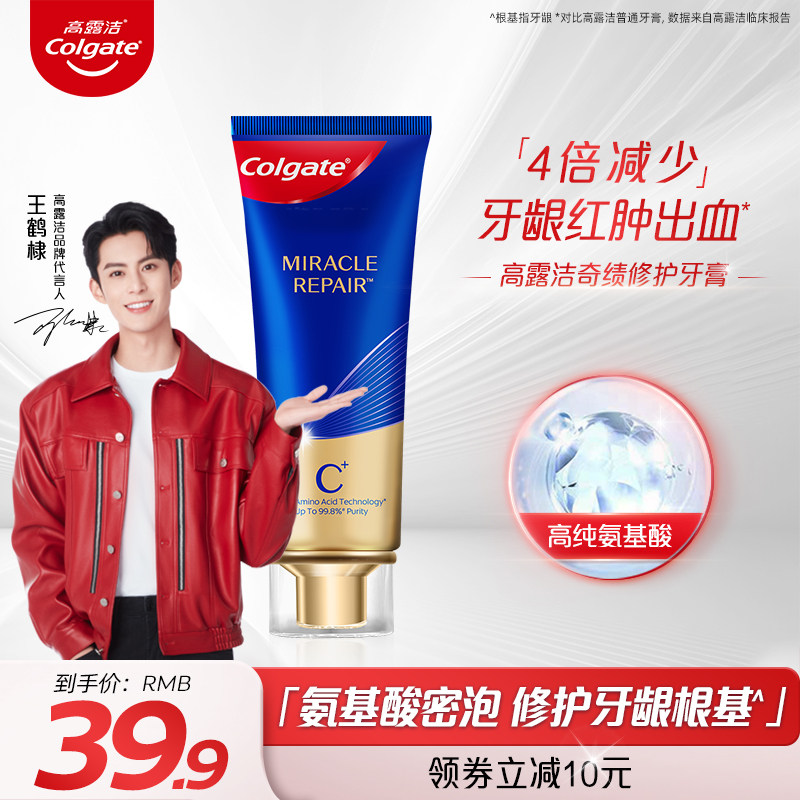 高露洁氨基酸牙膏牙龈护理防蛀含氟清新口气清洁口腔护龈男女通用