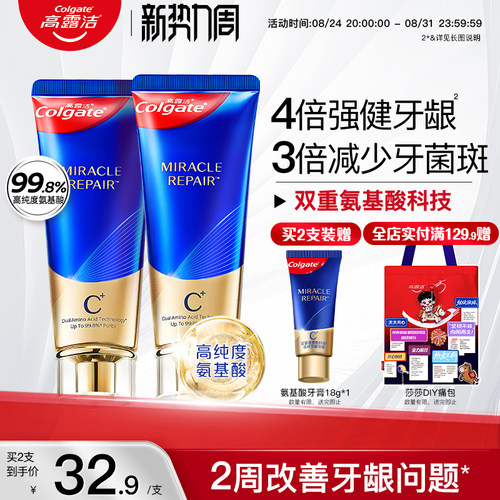 高露洁氨基酸护龈牙膏去牙斑菌