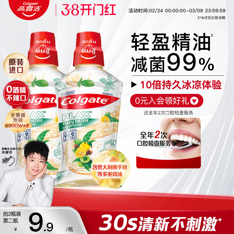 高露洁清爽柚子精油漱口水无酒精去口臭蒜味烟味减少口腔细菌清新