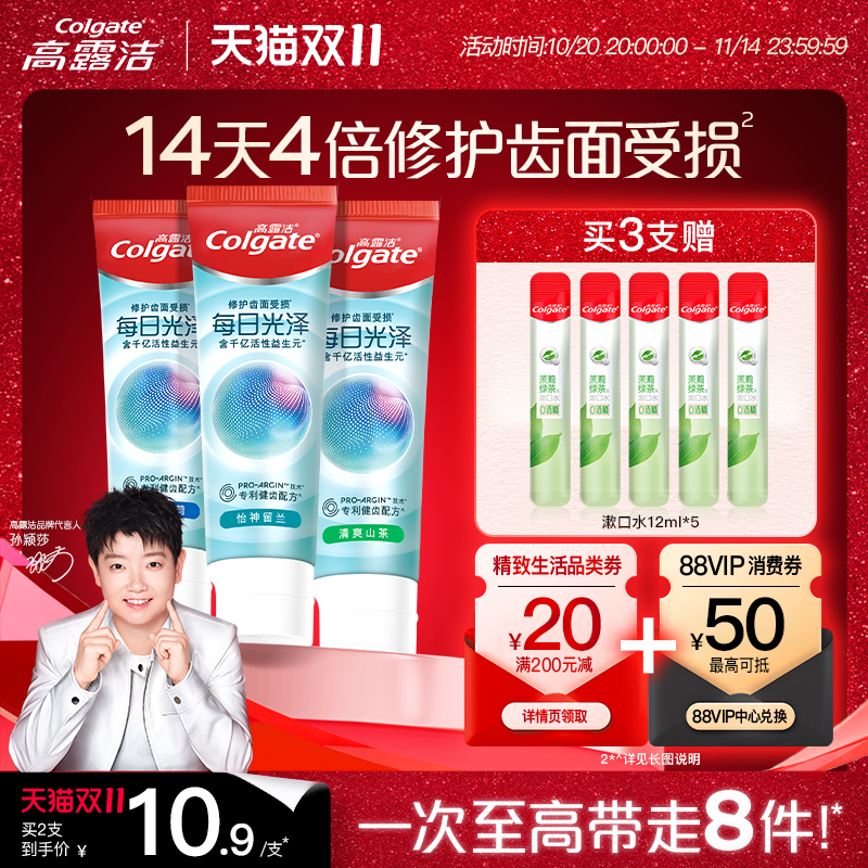 高露洁健齿修护牙膏每日光泽含氟清新口气抗敏感护龈修复牙釉质