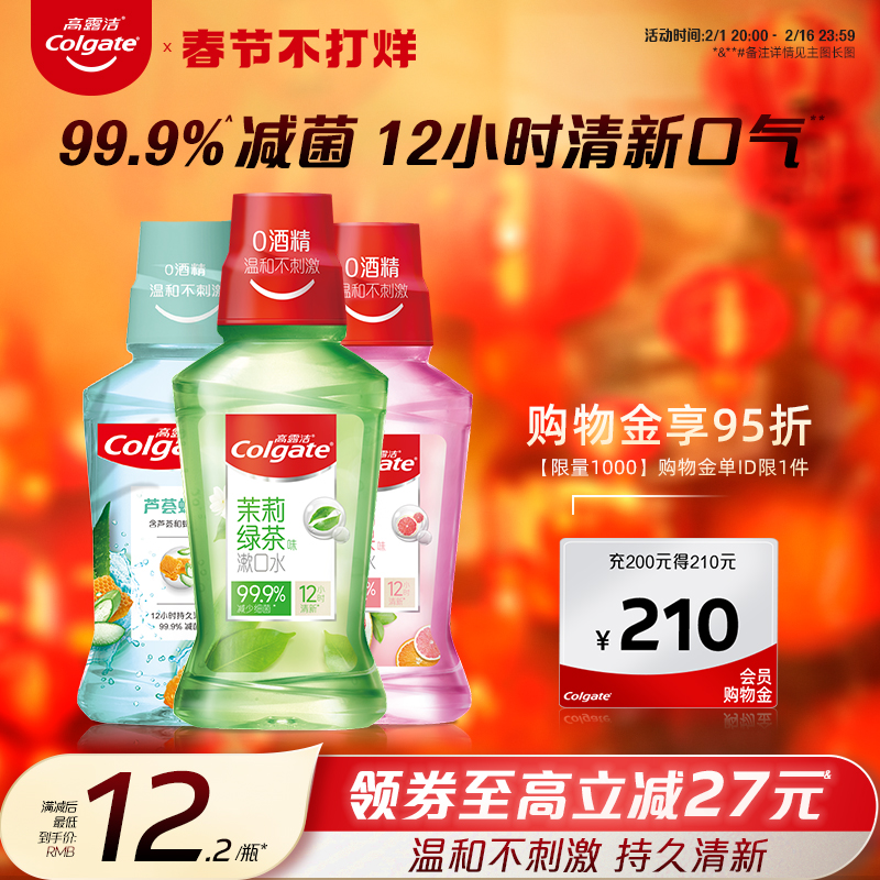 高露洁漱口水含氟孕妇清新口气滋润口腔防蛀温和0酒精