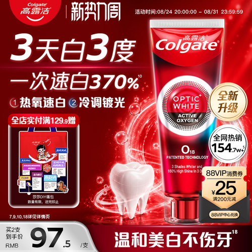 高露洁速感白清新烟渍亮白牙膏