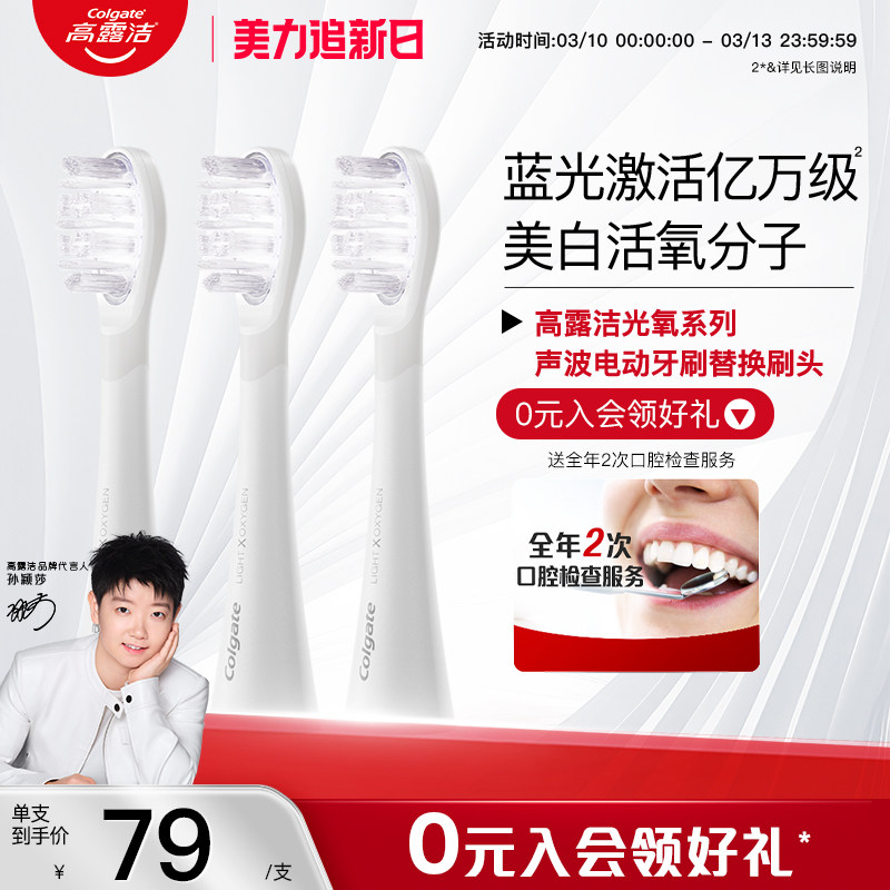 Colgate/高露洁高露洁光氧美白声波电动牙刷刷头蓝光刷超软毛成人