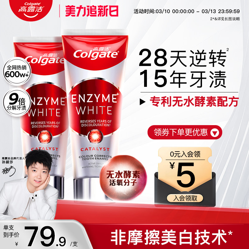 高露洁红管无水酵素牙膏美白去黄清新口气去烟渍成人旗舰店正品