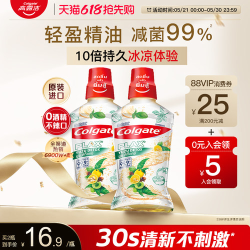 高露洁精油漱口水口气清新旅行装