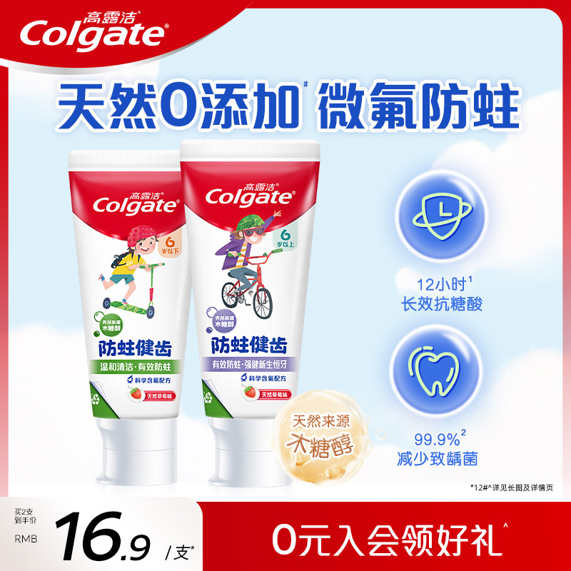 高露洁儿童牙膏0添加微氟防蛀抗糖酸宝宝牙膏分龄乳牙换牙期适用