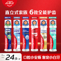 高露洁按压式防护清新亮白牙膏