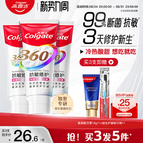 高露洁舒敏牙齿牙釉质牙膏防蛀