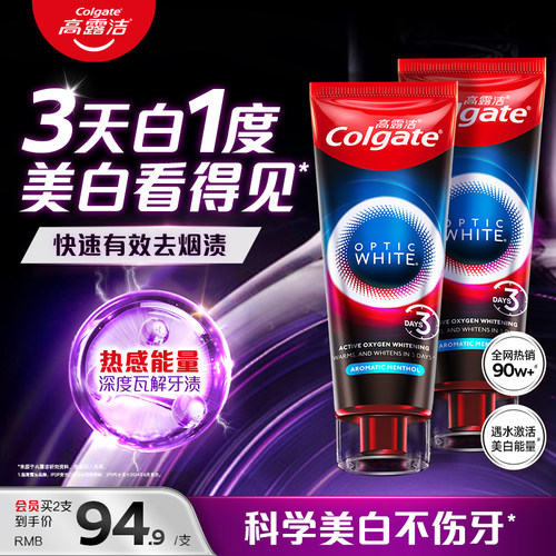 高露洁速感白清新去烟渍亮白牙膏