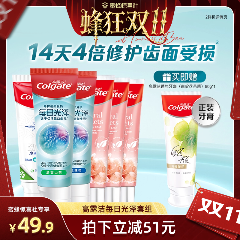 【蜂狂双11】zb高露洁每日光泽喜马拉雅焕白牙膏家庭装