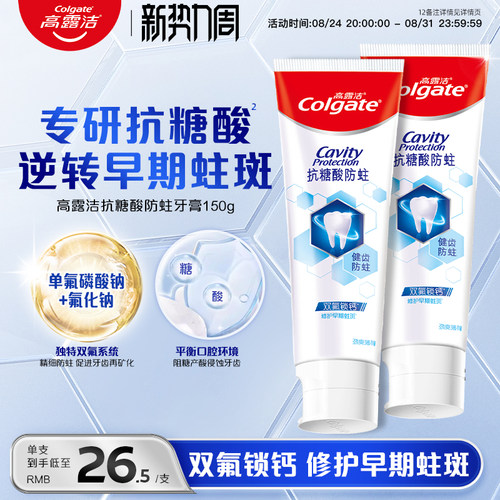 高露洁抗糖酸牙膏防蛀修护含氟
