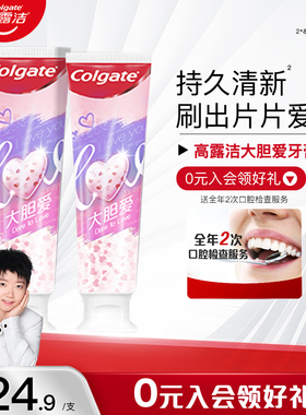 高露洁大胆爱心牙膏美白清新口气薄荷味结婚礼物情侣牙膏一对红色