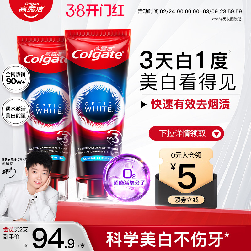 高露洁速感白牙膏成人热感美白去黄男士去烟渍去口臭旗舰店正品